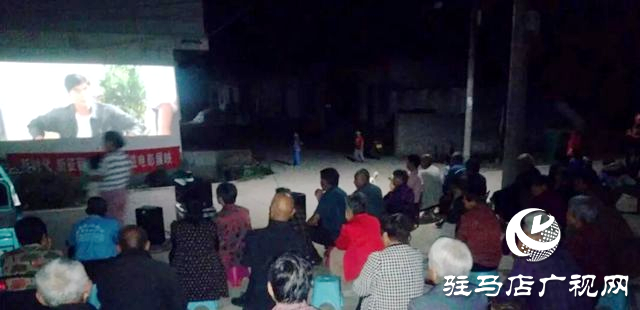 驛城區(qū)：光影點(diǎn)亮鄉(xiāng)村 放映惠澤萬(wàn)家