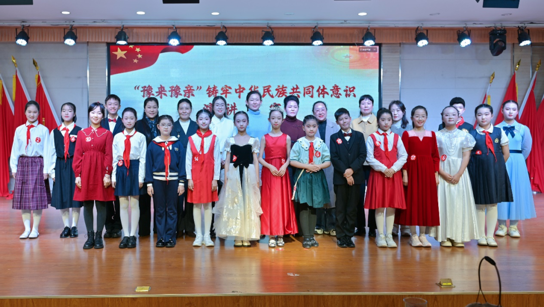  駐馬店實(shí)驗(yàn)小學(xué)舉辦鑄牢中華民族共同體意識(shí)演講比賽