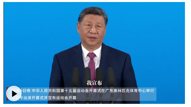 時(shí)習(xí)之丨體育強(qiáng)則中國(guó)強(qiáng) 習(xí)近平勉勵(lì)體育健兒奮力拼搏