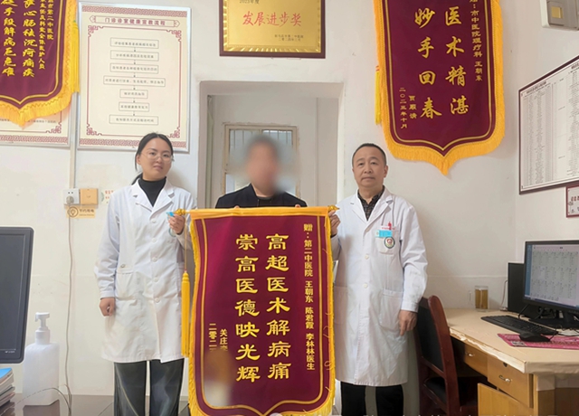 錦旗熠熠映初心 妙手仁心解沉疴——駐馬店市第二中醫(yī)院疼痛一科雙醫(yī)協(xié)作 助患者擺脫重度腰腿痛困擾
