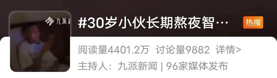 30歲小伙長(zhǎng)期熬夜智力退回3歲 年輕人患“腦膜炎”病例為何頻發(fā)？