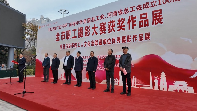 2025年全市職工攝影大賽獲獎(jiǎng)作品展隆重開幕