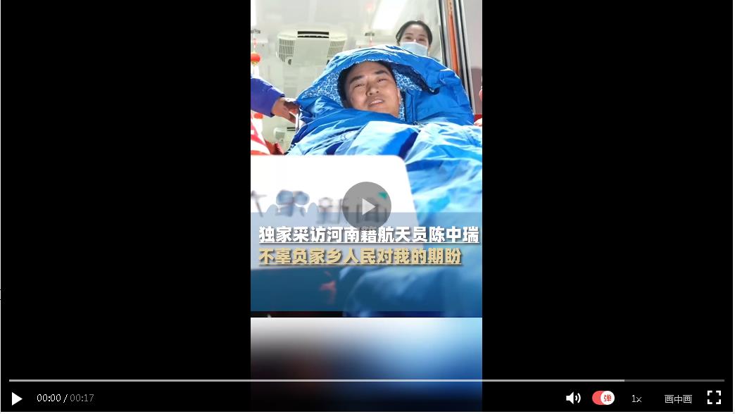 獨家采訪河南籍航天員陳中瑞：不辜負(fù)家鄉(xiāng)人民對我的期盼