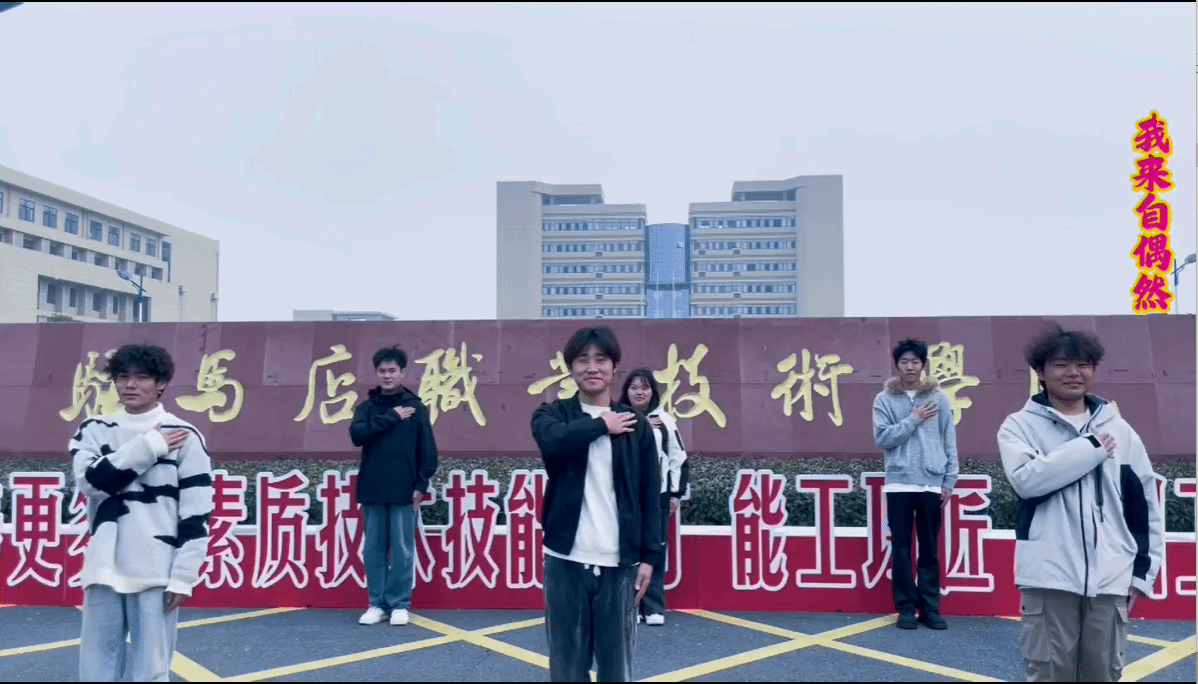 駐馬店職業(yè)技術(shù)學(xué)院建筑工程學(xué)院成功舉辦“心‘晴’故事”短視頻大賽