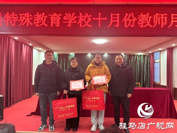 平輿縣特殊教育學(xué)校十月教師月度人物表彰會圓滿舉行