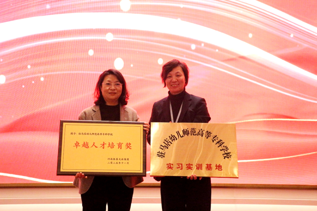 實(shí)踐礪真知 匠心育新人——駐馬店幼兒師范高等?？茖W(xué)校工學(xué)交替書寫校企協(xié)同育人新篇章