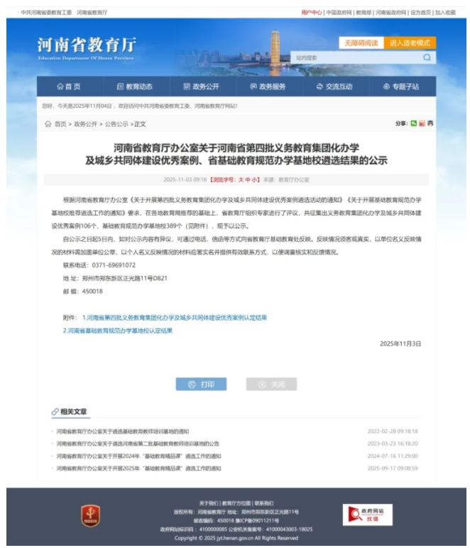  喜報(bào)！駐馬店市第三小學(xué)教育集團(tuán)入選河南省教育廳第四批義務(wù)教育集團(tuán)化辦學(xué)優(yōu)秀案例