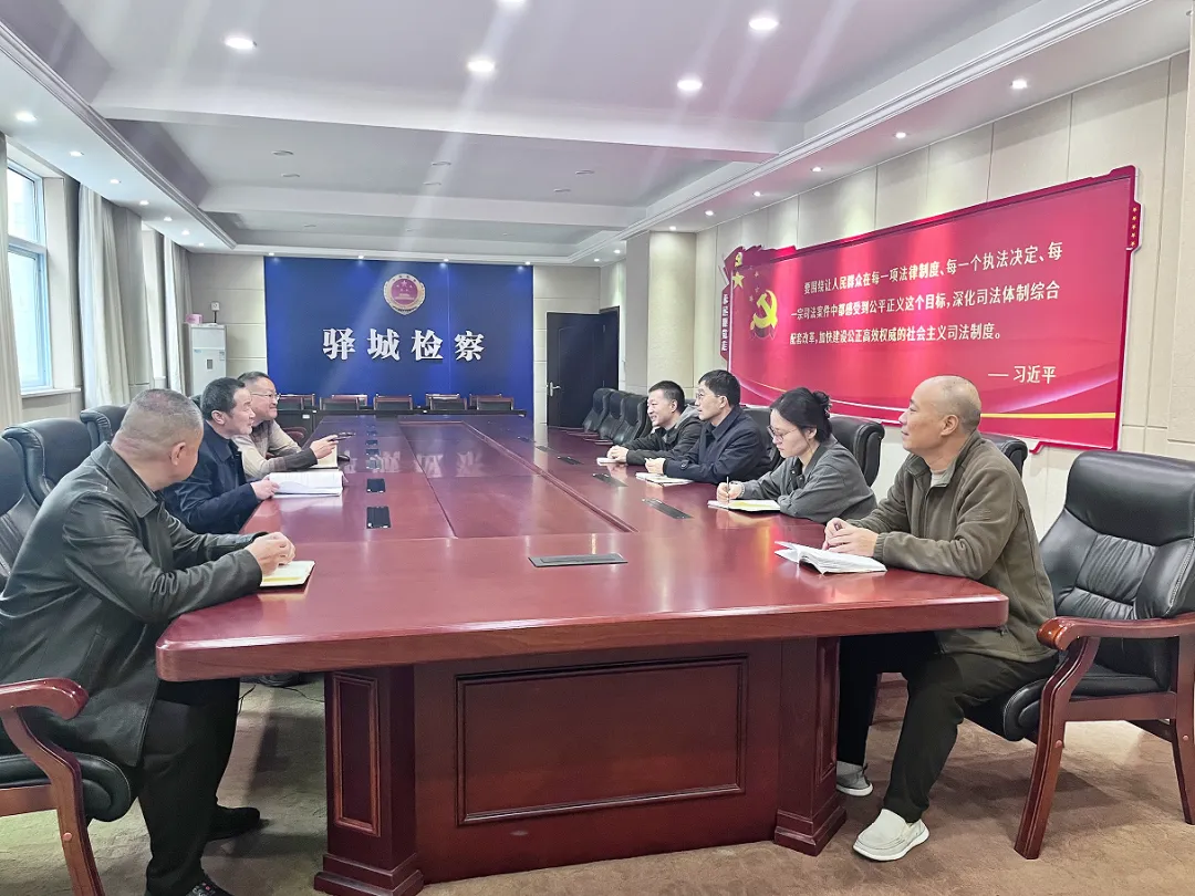 驛城區(qū)檢察院第三檢察部支部學(xué)習(xí)貫徹黨的二十屆四中全會精神