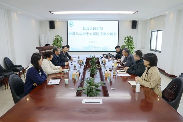 信陽(yáng)市息縣人民醫(yī)院到駐馬店市中心醫(yī)院參觀(guān)交流