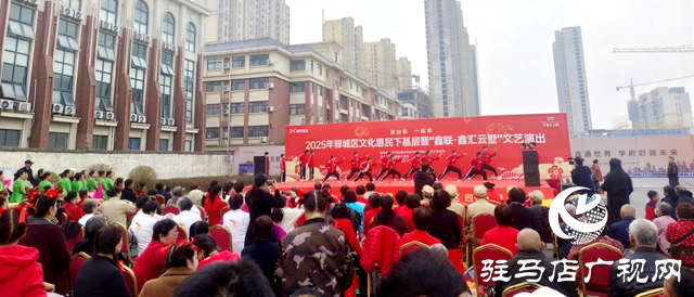 驛城區(qū)：文化送基層 歡樂進萬家
