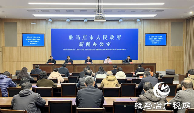 駐馬店市召開“十四五”時期加強應(yīng)急管理體系和本質(zhì)安全能力建設(shè)情況新聞發(fā)布會