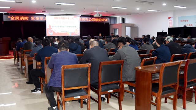 國網(wǎng)平輿縣供電公司：開展消防培訓(xùn) 筑牢安全防線