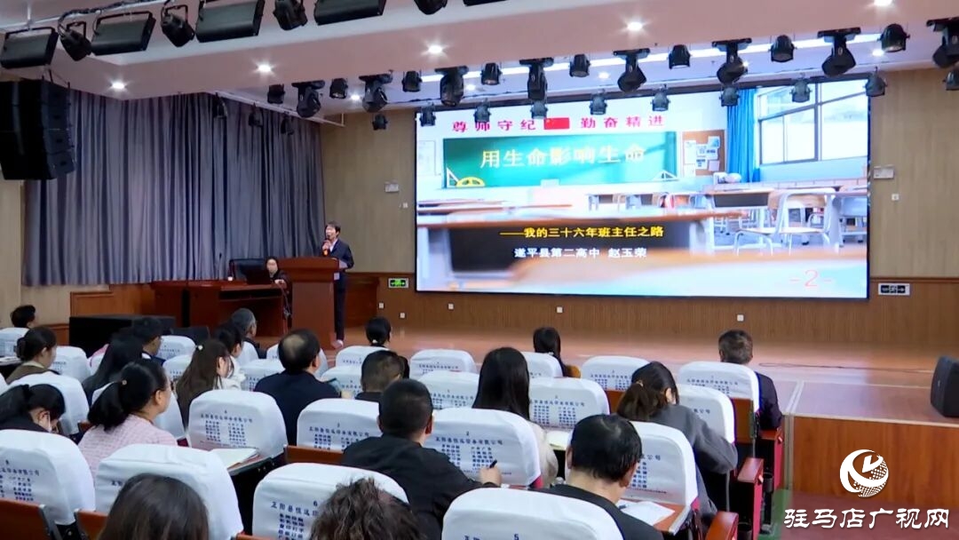 駐馬店市“弘揚踐行教育家精神”優(yōu)秀教師巡回宣講活動走進正陽縣