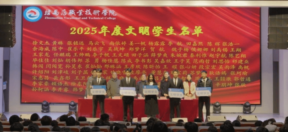  駐馬店職業(yè)技術(shù)學(xué)院信息工程學(xué)院舉行“文明信工”表彰大會(huì)