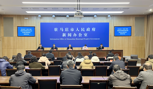 駐馬店市召開“十四五”時期加強應急管理體系和本質安全能力建設情況新聞發(fā)布會