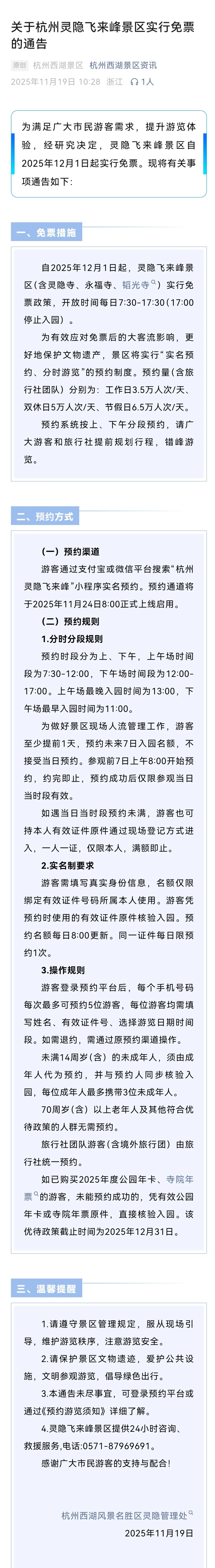 官宣！一知名景區(qū)取消門票