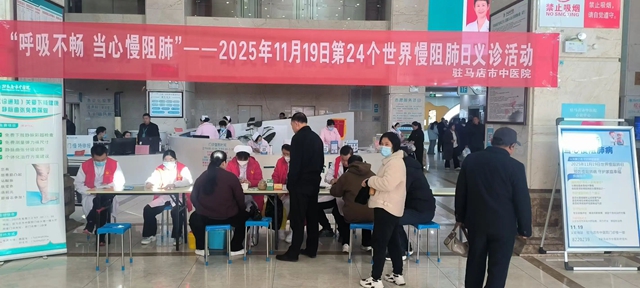 呼吸無虞，幸福相伴！駐馬店市中醫(yī)院慢阻肺日義診活動圓滿落幕