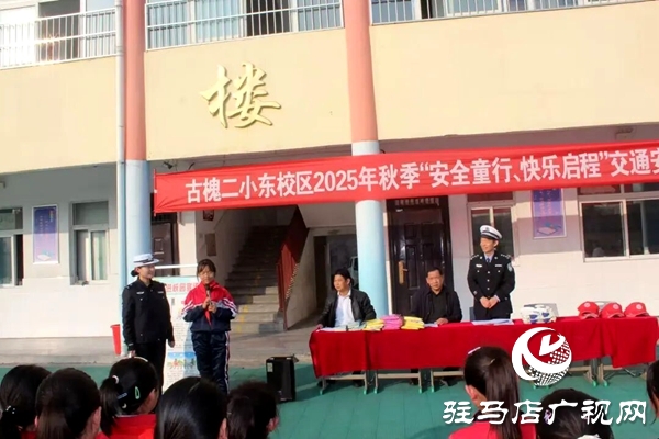 平輿縣公安局交警大隊民警走進(jìn)古槐二小東校區(qū)開展交通安全課