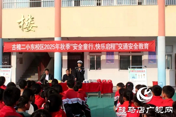 平輿縣公安局交警大隊民警走進(jìn)古槐二小東校區(qū)開展交通安全課