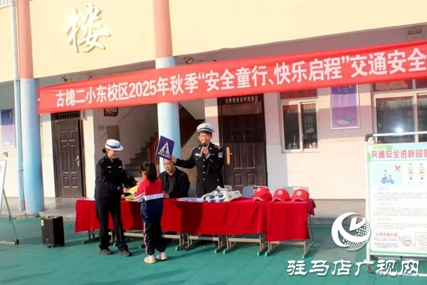 平輿縣公安局交警大隊民警走進(jìn)古槐二小東校區(qū)開展交通安全課