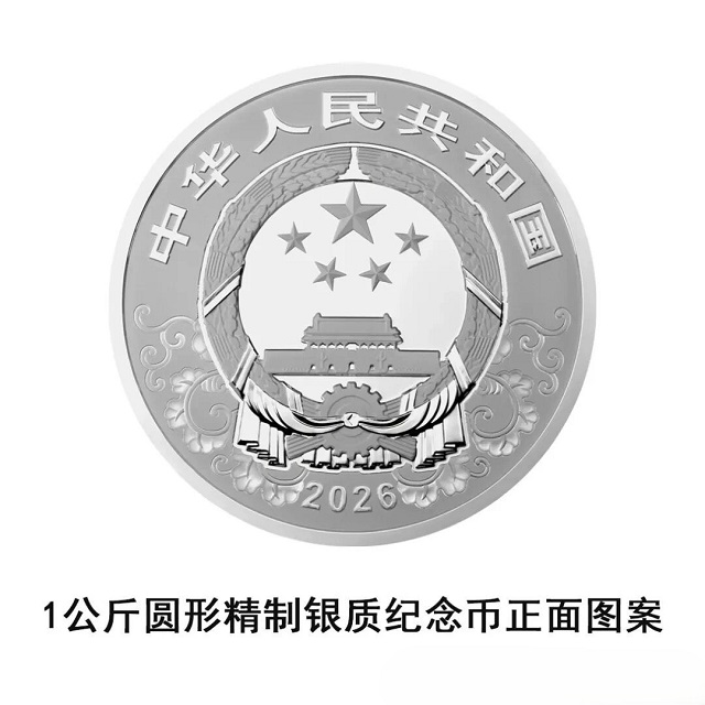 中國(guó)人民銀行定于2025年11月26日發(fā)行2026中國(guó)丙午（馬）年貴金屬紀(jì)念幣一套