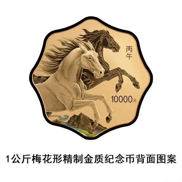 中國(guó)人民銀行定于2025年11月26日發(fā)行2026中國(guó)丙午（馬）年貴金屬紀(jì)念幣一套