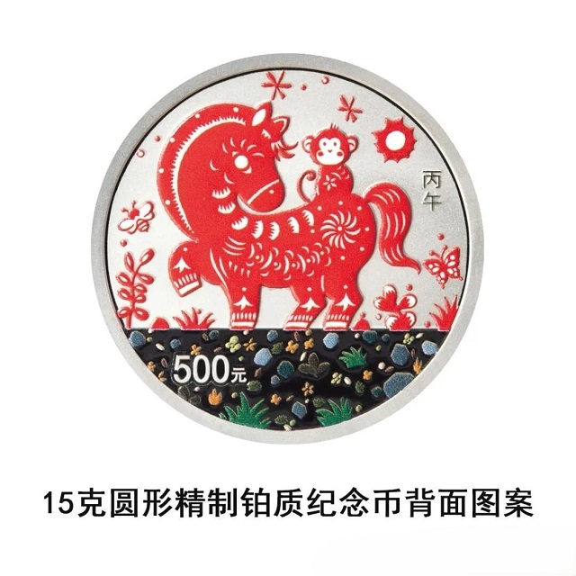 中國(guó)人民銀行定于2025年11月26日發(fā)行2026中國(guó)丙午（馬）年貴金屬紀(jì)念幣一套