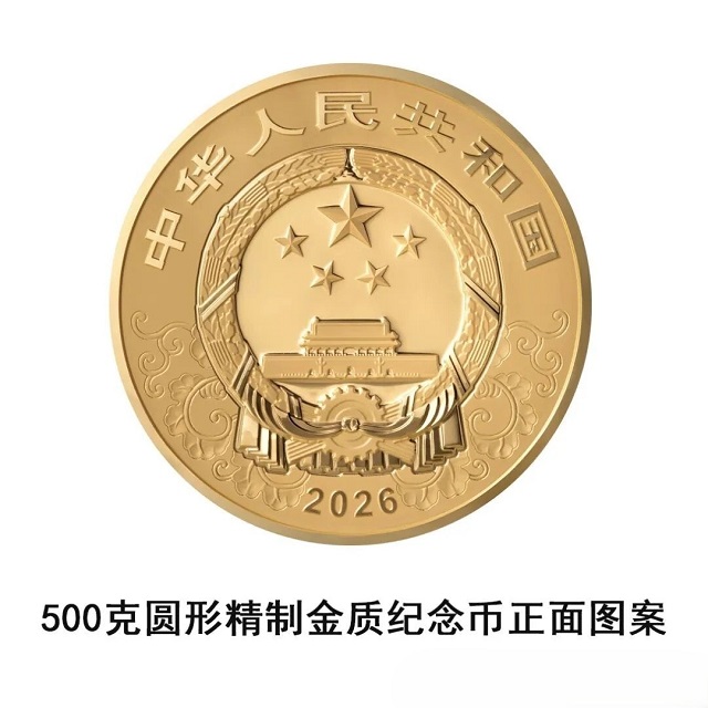中國(guó)人民銀行定于2025年11月26日發(fā)行2026中國(guó)丙午（馬）年貴金屬紀(jì)念幣一套