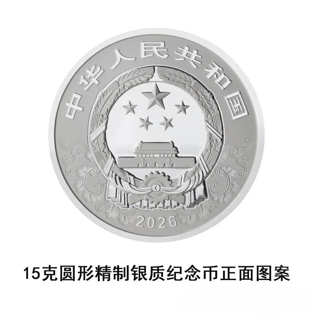 中國(guó)人民銀行定于2025年11月26日發(fā)行2026中國(guó)丙午（馬）年貴金屬紀(jì)念幣一套