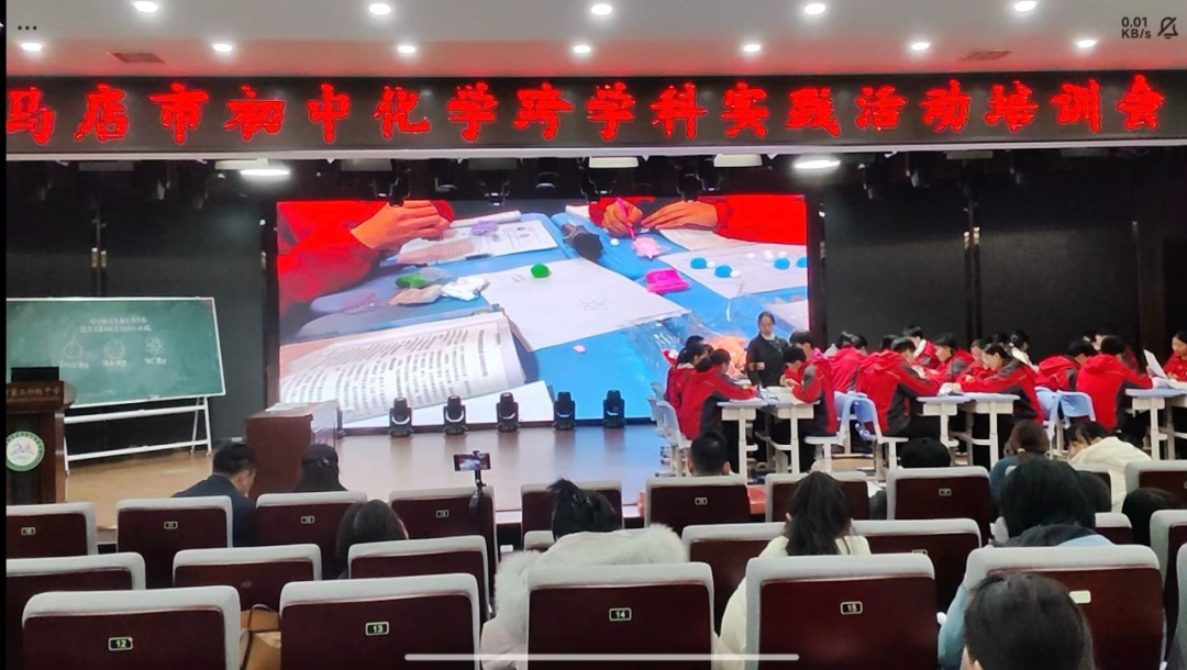 駐馬店市初中化學跨學科實踐活動培訓會召開