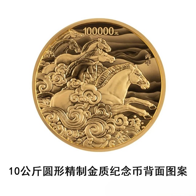 中國(guó)人民銀行定于2025年11月26日發(fā)行2026中國(guó)丙午（馬）年貴金屬紀(jì)念幣一套