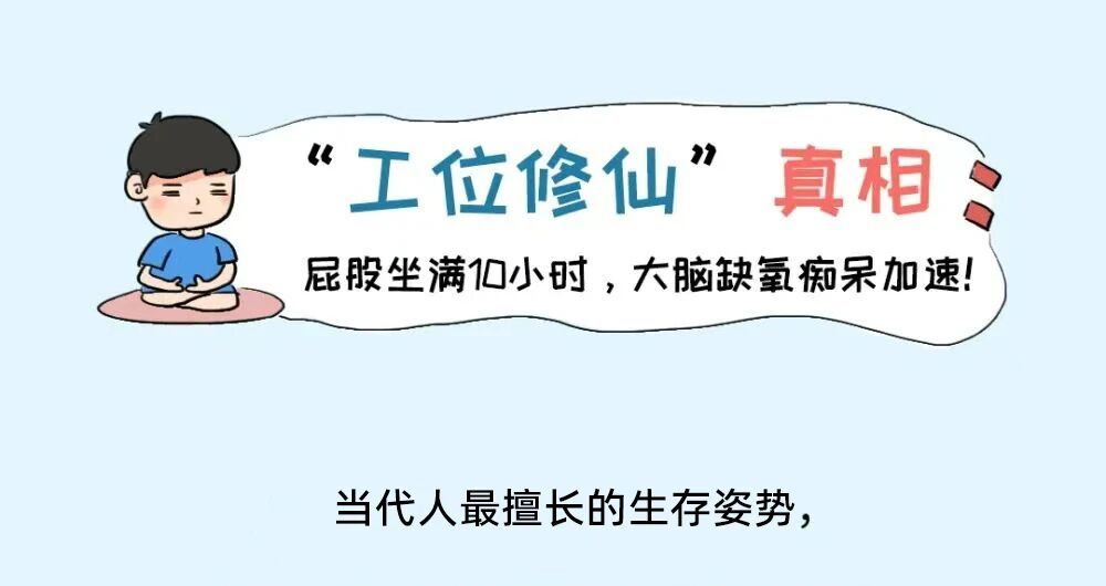 每天久坐超過這個時間，你的大腦便會開啟“癡呆加速模式”