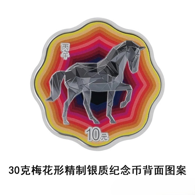 中國(guó)人民銀行定于2025年11月26日發(fā)行2026中國(guó)丙午（馬）年貴金屬紀(jì)念幣一套