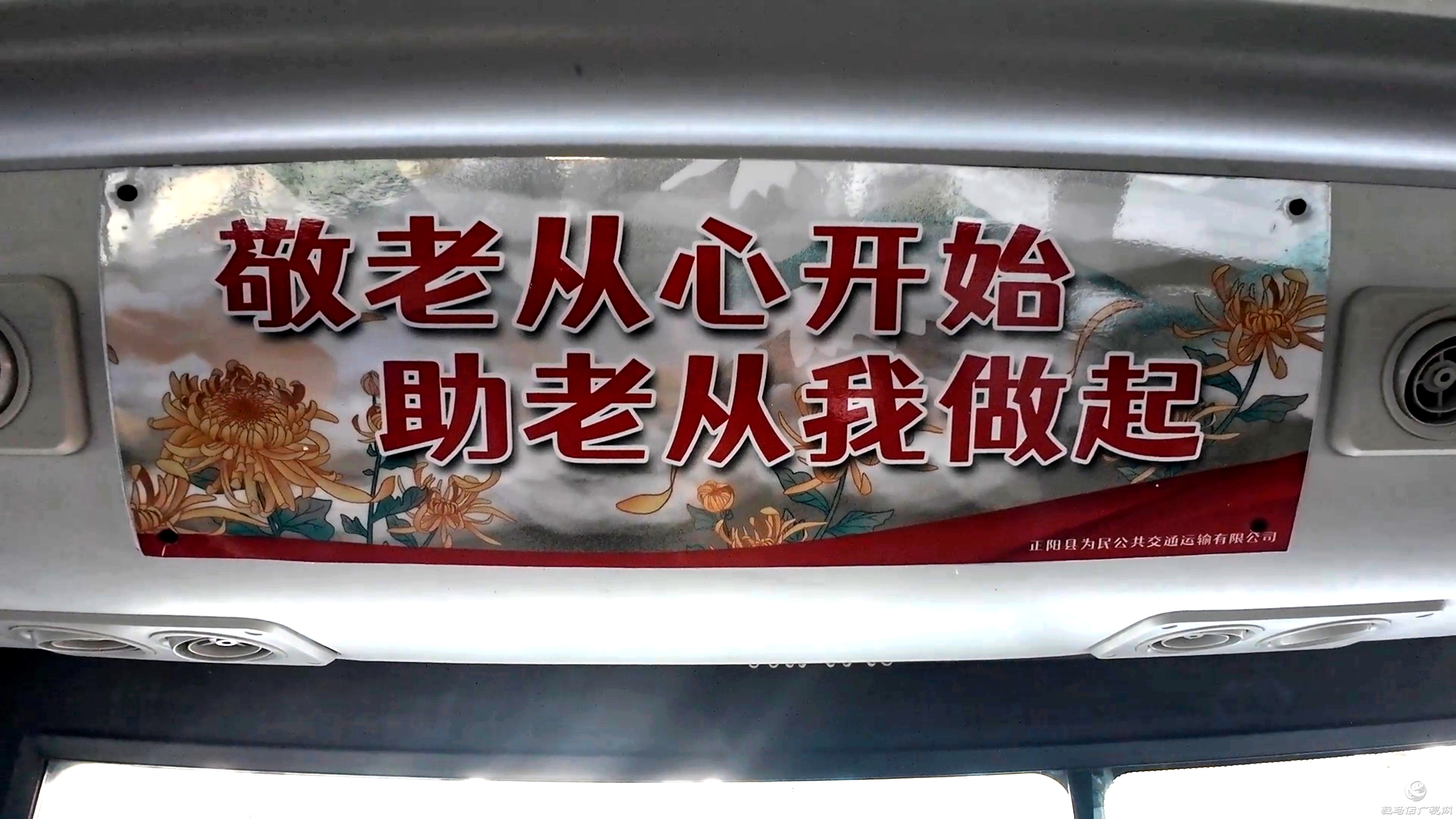 正陽縣：“敬老愛老”公交專線貼心守護(hù)銀發(fā)群體出行