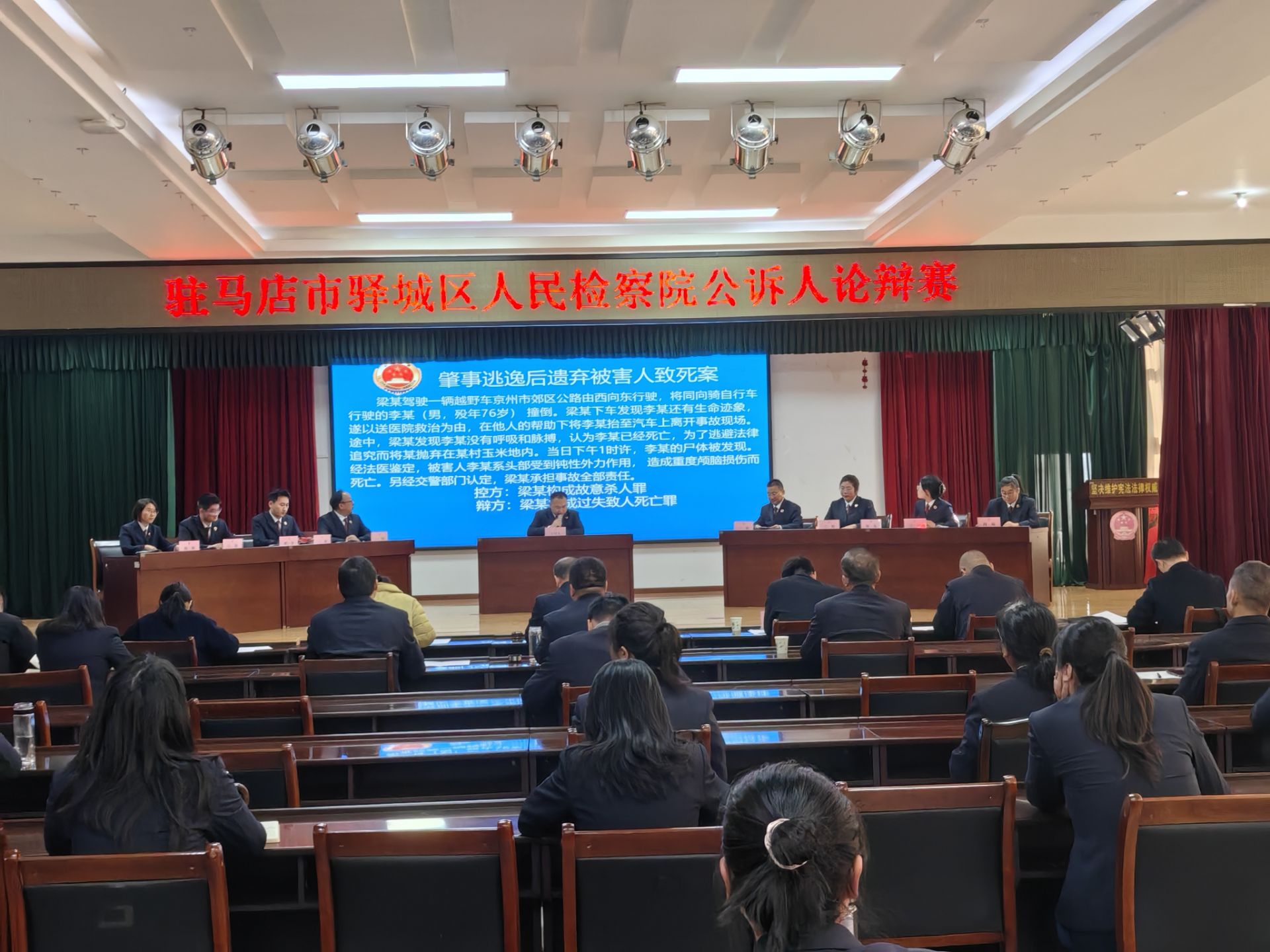 思辯礪精兵 論道強(qiáng)公信 ——驛城區(qū)檢察院舉辦公訴人論辯賽