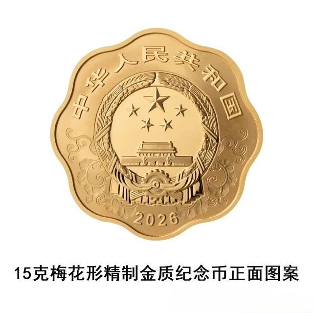 中國(guó)人民銀行定于2025年11月26日發(fā)行2026中國(guó)丙午（馬）年貴金屬紀(jì)念幣一套