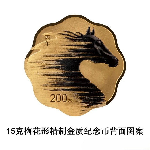 中國(guó)人民銀行定于2025年11月26日發(fā)行2026中國(guó)丙午（馬）年貴金屬紀(jì)念幣一套