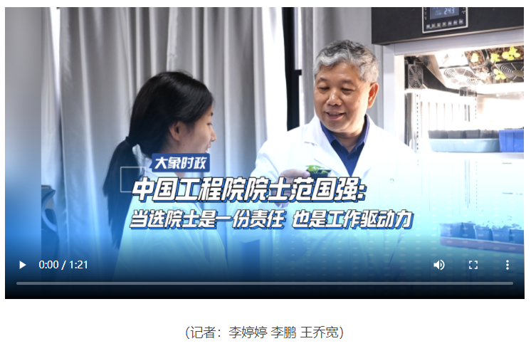 中國工程院院士范國強(qiáng)：當(dāng)選院士是一份責(zé)任 也是工作驅(qū)動力