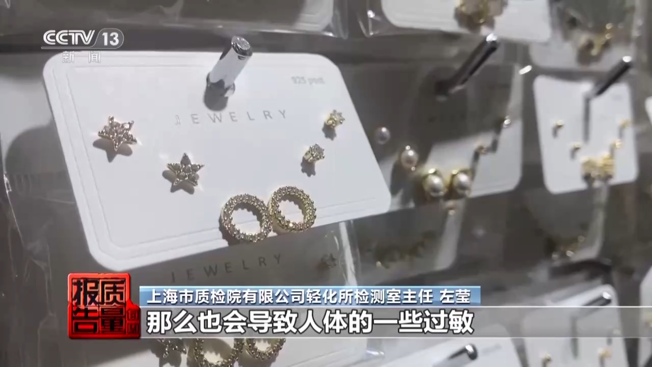 一級致癌物超標(biāo)9000倍！這些首飾戴久了容易得病