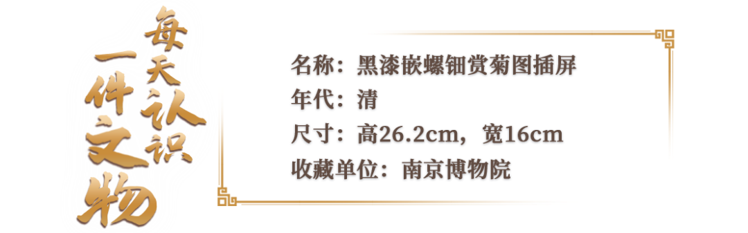 每日文物丨這塊螺鈿插屏，定格了陶淵明的悠然一刻