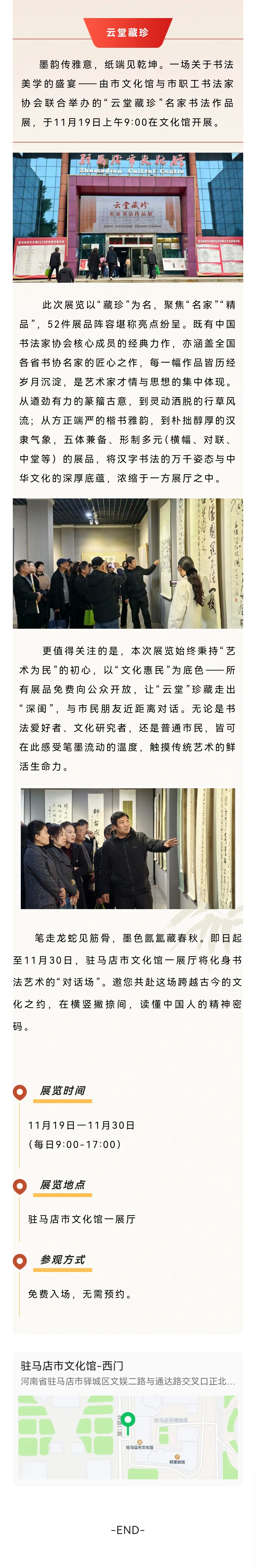 【展訊】“云堂藏珍”名家書法作品展：邀您共赴一場(chǎng)筆墨盛宴