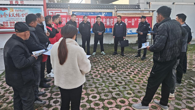 驛城區(qū)朱古洞鄉(xiāng)：反詐宣傳進鄉(xiāng)村 “一案一會”筑防線