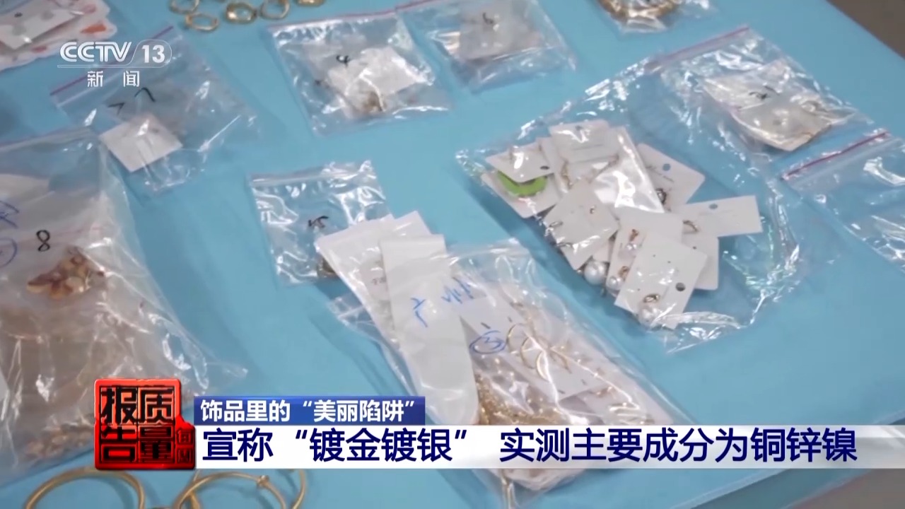 一級致癌物超標(biāo)9000倍！這些首飾戴久了容易得病