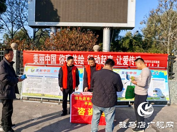 平輿縣開展“美麗中國 我是行動者”主題宣傳活動