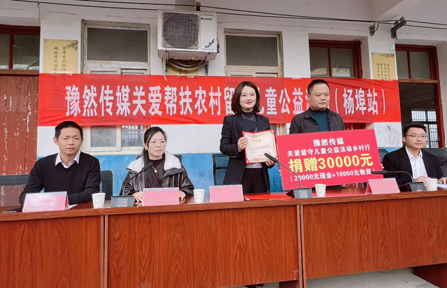 豫然傳媒捐贈9萬元物資情系平輿留守兒童