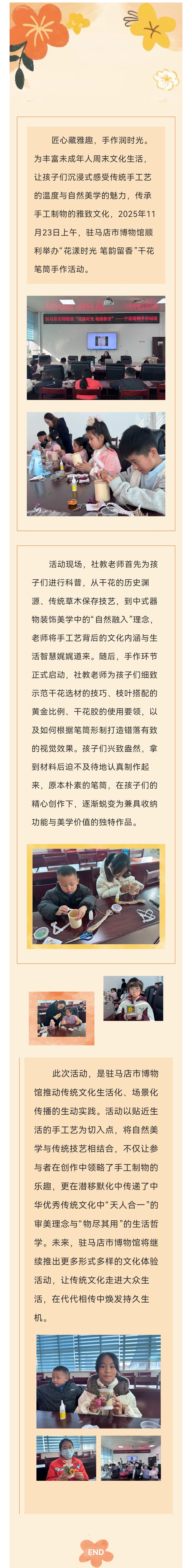 “花漾時光 筆韻留香” ——干花筆筒手作活動順利舉行