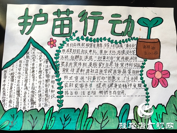 平輿縣古槐三小“護苗·綠書簽”手抄報活動點燃創(chuàng)作活力