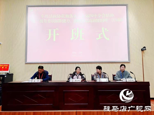 平輿縣政協(xié)專(zhuān)題培訓(xùn)班在紅旗渠干部學(xué)院開(kāi)班 以全會(huì)精神為指引 賦能基層高效能治理