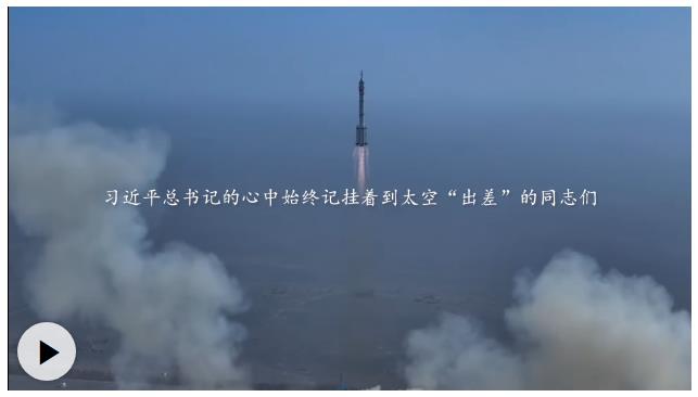 學(xué)習(xí)·知行丨“建設(shè)航天強(qiáng)國，是我們不懈追求的航天夢”