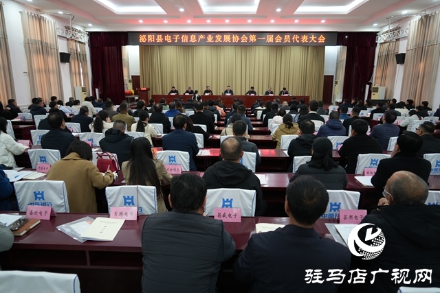 泌陽(yáng)縣電子信息產(chǎn)業(yè)發(fā)展協(xié)會(huì)第一屆會(huì)員代表大會(huì)召開(kāi)